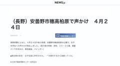 【長野】「大便をするから見張ってくれ」女子中学生への声かけが発生