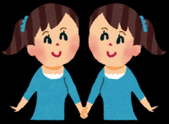 双子って幸せですか？