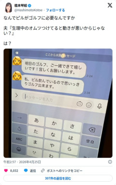 【画像】ゴルフ仲間の女さん「ピル飲んでるので思いっきりゴルフできます」夫「生理中のオムツのせいじゃない？」