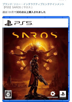 サロス、Amazonにて過去一ヶ月300点突破ｗｗｗｗｗｗ