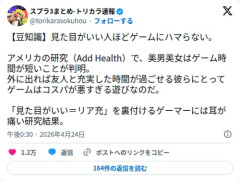 【悲報】ゲーマーさん、「美男美女ほどゲームにハマらない」という研究結果を突きつけられてしまう