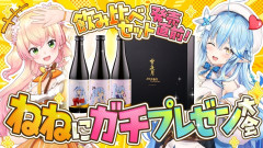 【明利酒類】雪花ラミィが桃鈴ねねに「雪夜月」をガチプレゼン！お酒の魅力！雪花ラミィ 桃鈴ねね