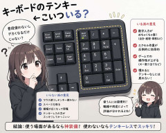 キーボードのテンキー←こいついる？