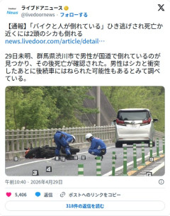 【悲報】バイクの男性さん、シカと衝突して倒れたところを後続車に轢かれ死亡してしまう