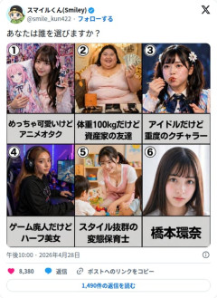 【画像】「あなたは誰を選びますか？」の選択肢、②がただの体重100kgの人で草