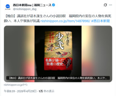 【悲報】小説家、作中で実在の人物を病死扱い→回収へｗｗｗｗ