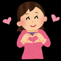 女は素直な方が可愛いよな