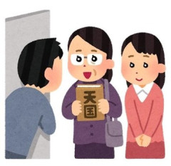 【ＧＪ】母が宗教の勧誘を受けているぽいので、勧誘おばさんが家に来た時、私「なんの話されてたんですか？」おばさん「ご先祖様はね！遺伝子はね！」私「遺伝子とは…」オ