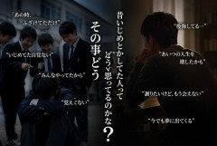 【疑問】昔いじめしてた奴って今どう思ってるんや？罪悪感あるのか普通に忘れてるのか