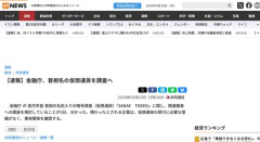 金融庁、サナエトークンを本格調査開始www
