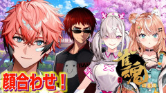 【朗報】赤城ウェンが挑む雀魂ガチ対局！五十嵐梨花・健屋花那・天開司との前日顔合わせ