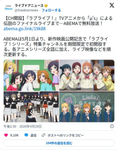 【朗報】μ'sのファイナルライブ、ABEMAで無料放送されてしまう