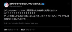 iPhone17シリーズ/iPhone Air､電池切れると有線充電できない模様