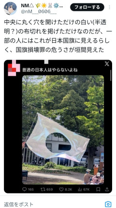 左翼「ほーら布切れに穴開けたのを掲げるよｗｗｗｗキミたちこれが国旗に見えるの？ｗｗｗｗ」