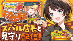【注目】ココイチのカレーを頬張りながら後輩の奏を見守るスバル「大空スバル＆音乃瀬奏」