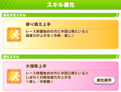 【ウマ娘】差し追い終盤スキルの一部発動条件、こういうのはマジでやめてほしい。