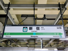 ワイ「一応東京の新宿区に住んでるけど…ﾎﾟﾘﾎﾟﾘ」
