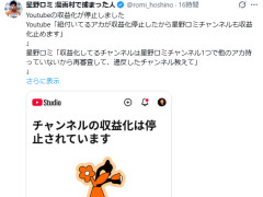 【悲報】元漫画村運営者、YouTubeが収益停止にｗｗｗｗ