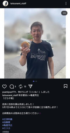 【朗報】元中日監督立浪和義、『どらや氣』を販売開始