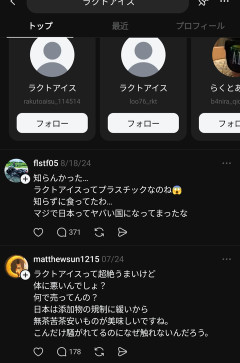 【悲報】ラクトアイス、マジで叩かれ始める