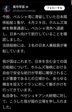 【悲報】高市首相、出光の石油タンカーがホルムズ海峡を通過した件を自分の手柄にするなと叩かれてしまう