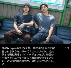 【悲報】磯村勇斗さん、韓国人気アイドルとの共演ビジュアルで「顔が釣り合っていない」と酷評されてしまう