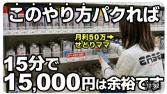 転売ママ「塗料薄め液大量仕入れ ⇨ 転売で月利５０万！」⇨ 炎上したため動画を非公開に