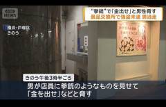 横浜市戸塚区の景品交換所で強盗未遂。拳銃のようなもので脅すも何も取らずに逃走