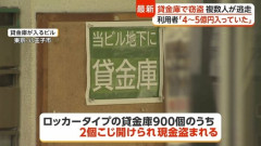 「4億円から5億円入っていた」東京・八王子で民間貸金庫がこじ開けられ現金が盗まれる