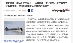 【辺野古転覆】反基地団体がガチで謝罪しない理由がこちら