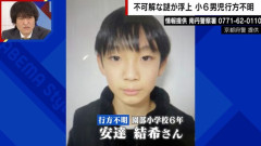 【悲報】安達結希さんの献花台、クマが出没するようになったため撤去される