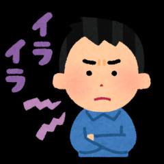 見かけるとお前らがイライラする奴は？