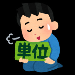 大学4年目ワイ、取得単位15ｗｗｗ