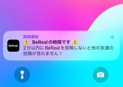 【マジでアカン】一定時間ごとに写真投稿を強制するSNS『BeReal』でZ世代の銀行員が内部情報を投稿・流出　→　拡散されて最悪の事態に…((((( ；ﾟДﾟ)))