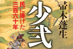 【回収】講談社、帚木蓬生さんの小説を回収…実在人物を“病死扱い”して本人家族が抗議