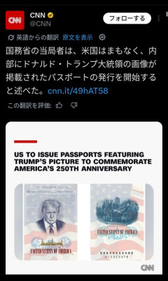 【朗報】トランプ、自分の肖像画をパスポートに入れてしまうwww🤣
