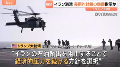 米中央軍、イランへの「短期的で強力」攻撃準備か…核合意まで港湾封鎖継続！
