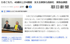 【悲報】ひきこもり、40歳以上が4割超　支える家族も高齢化　家族会調査
