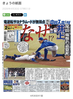 昨日の尾田くんと中日ドラゴンズwwwwww