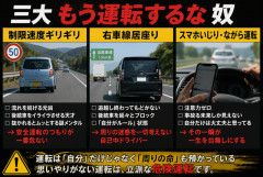 三大もう運転するな奴「制限速度ギリギリ」「右車線居座り」