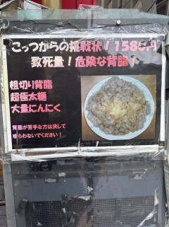 【画像】致死量の背脂が入ったラーメンが販売されるｗｗｗｗｗｗｗ