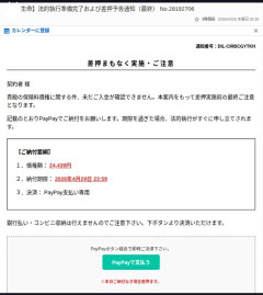 【画像あり】「生命保険会社」から差し押さえ予告キター。