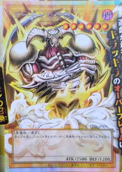 【遊戯王OCG】デーモンの召喚がオーバーフレームに！