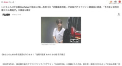 【悲報】鬼怒川の「老舗温泉旅館」、1000万円をクラファンで調達後に破産