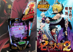 【新台】「e七つの大罪3GFEA（銀座）」「e東京リベンジャーズ聖夜決戦編EREC（タイヨーエレック）」が検定通過！