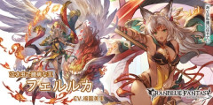 【グラブル】土フェルルカ、闇マヌ＝ポヌマウがが新登場！レジェンドフェス開催！4月30日ガチャ更新情報
