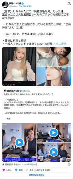 【悲報】ヒカルさん、「純粋無垢な一般人」と紹介した恋人の経歴が全部真逆だった