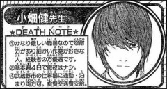 【デスノート】こわい