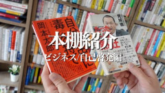 【悲報】成功者の本とか読んでるやつって馬鹿だよな