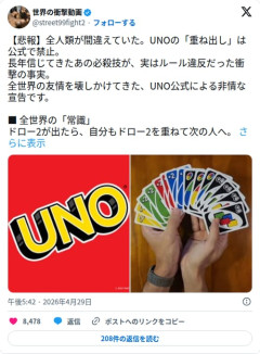 【悲報】UNOさん、ドロー2の重ね出しが公式で禁止だったことが判明してしまう